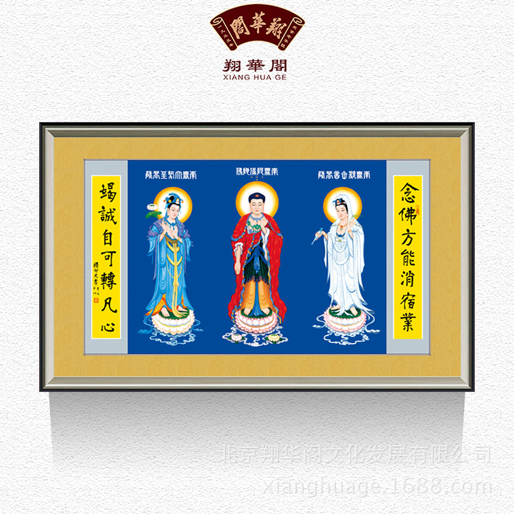 三圣佛像宗教字画释印光书画作品博物馆收藏高仿字画艺术装饰画  1ZH1184