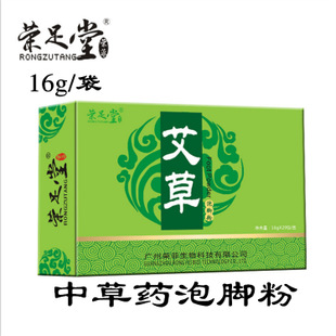 艾草叶藏红花泡脚粉16g足浴粉包 瑶浴老姜足浴粉脚臭粉中药泡脚粉