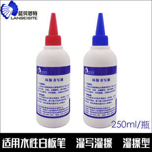 蓝贝思特教学湿擦白板笔墨水环保补充液墨汁蓝色红色250ml白板水