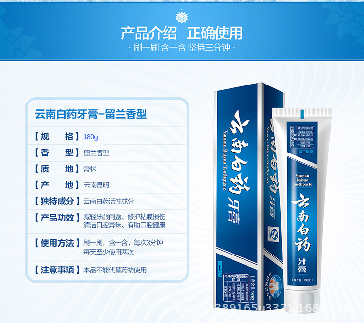 云南白药牙膏 180g留兰香型 云南白药牙膏批发 厂家直销 超市专