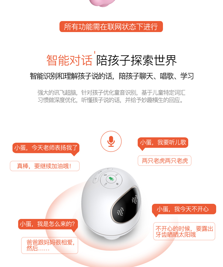 科大讯飞机器人 阿尔法小蛋 智能机器人 早教 益智 陪伴 语音对话 故事机 儿童玩具 白色