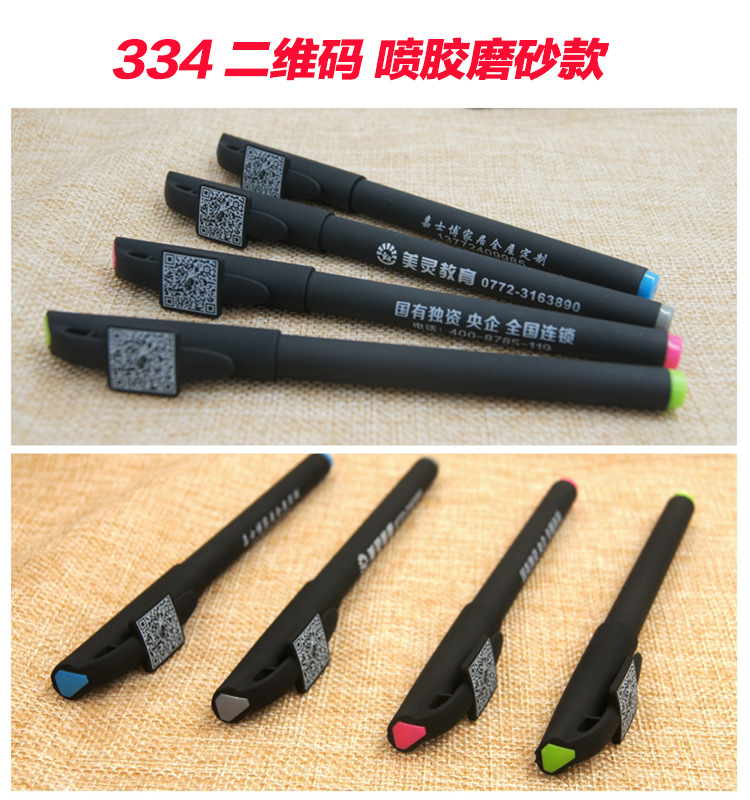 中性笔 广告定做LOGO签字笔定制 水笔商务办公促销教育宣传二维码