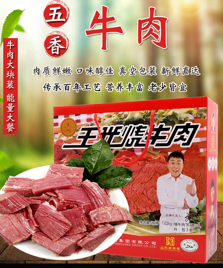 王光烧牛肉，来自曹县王光集团特色特产