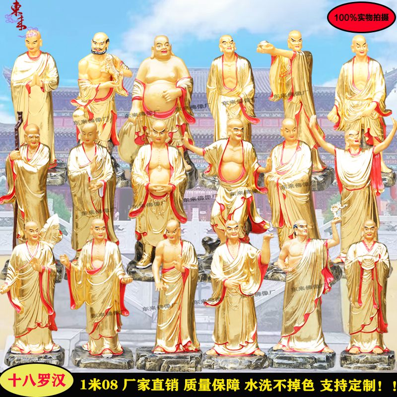十八罗汉