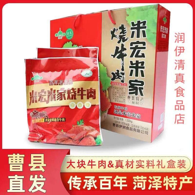 曹县烧牛肉🐮
