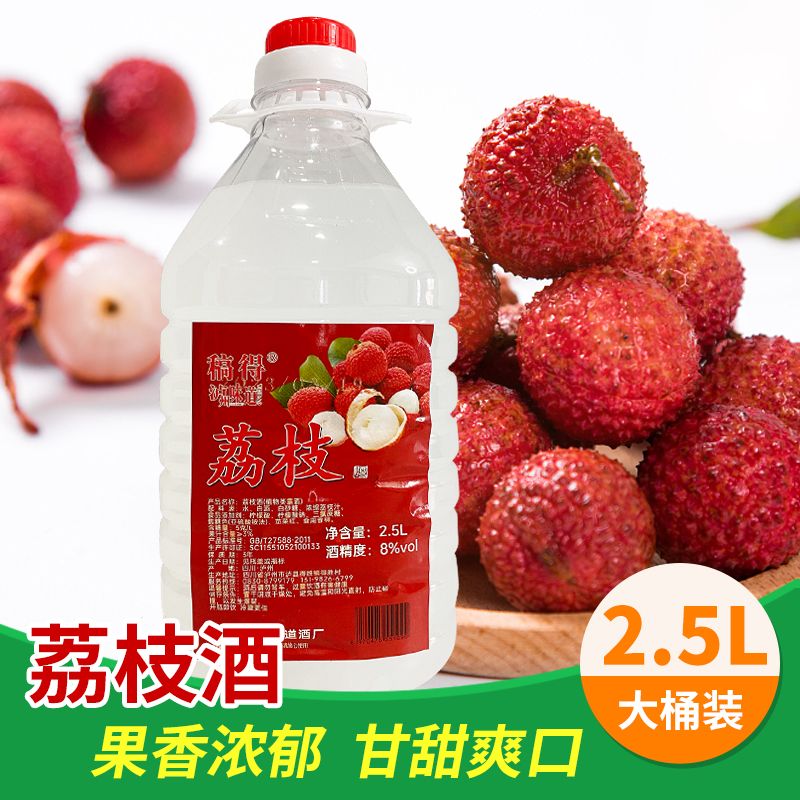 荔枝酒，味道极佳，回味悠长