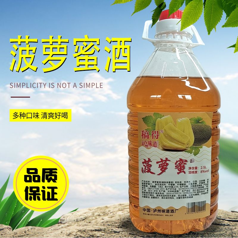 菠萝蜜酒